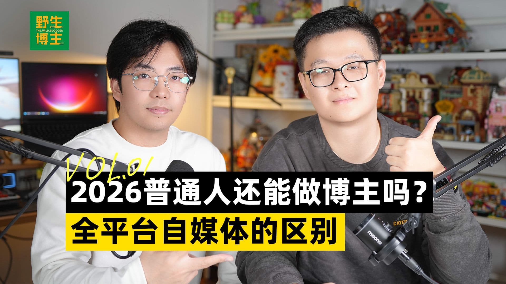 2026普通人还能做博主吗?全平台自媒体到底哪个好做?小红书/B站/抖音/知乎应该选择哪个平台?